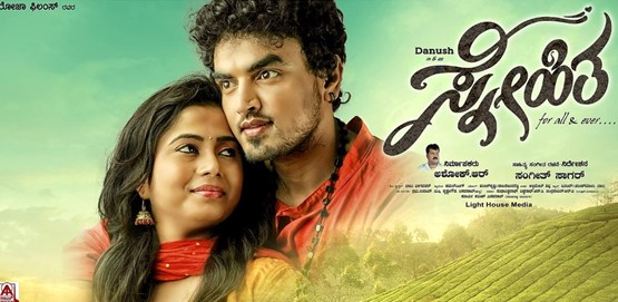 Snehitha Movie Poster