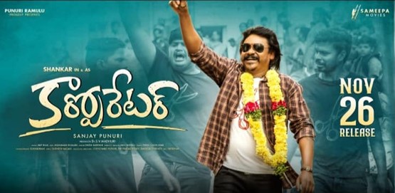 Corporator Movie Poster