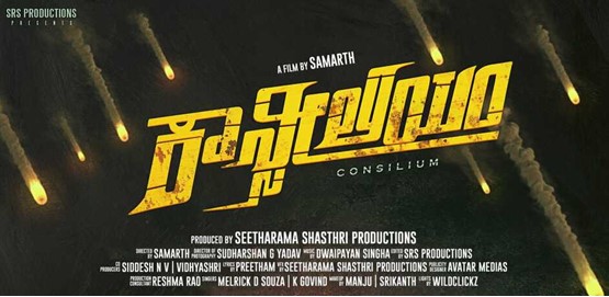 Consilium Movie Poster