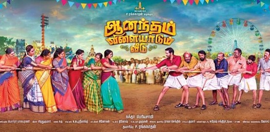 Anandham Vilayadum Veedu Movie Poster