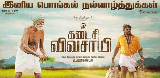 Kadaisi Vivasayi Movie Poster