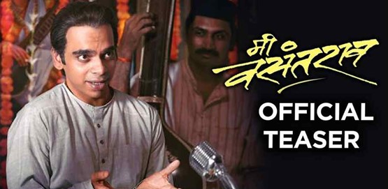 Me Vasantrao Movie Poster