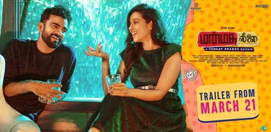 Manmatha Leelai Movie Poster