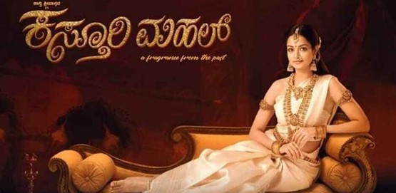 Kasthuri Mahal Movie Poster