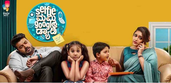Selfie Mummy Google Daddy Movie Poster