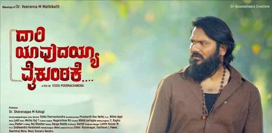 Daari Yavudayya Vaikuntake Movie Poster