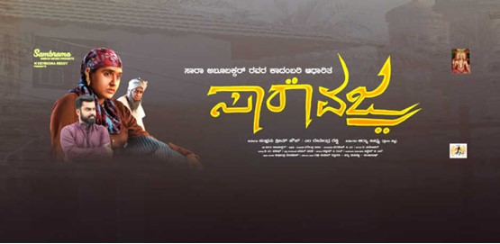 Saara Vajra Movie Poster