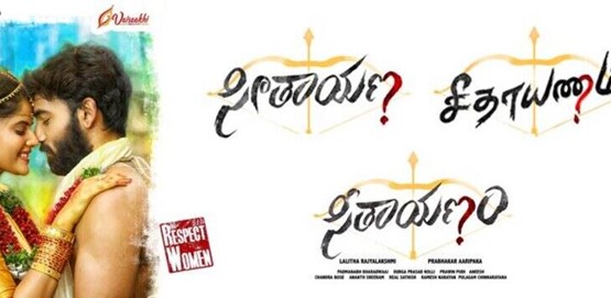 Seethayana Movie Poster