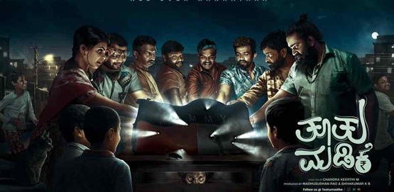 Tootu Madike Movie Poster