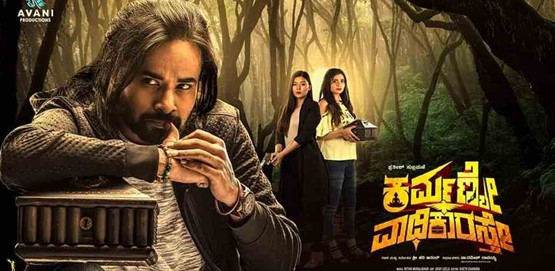 Karmanye Vadhikaraste Movie Poster