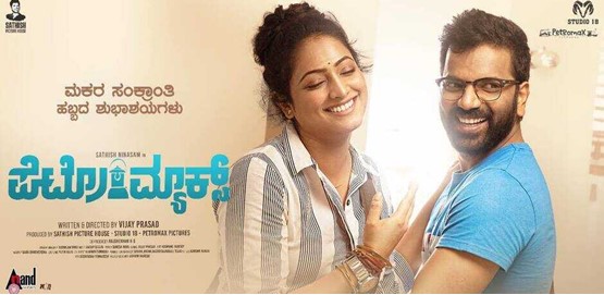 Petromax Movie Poster