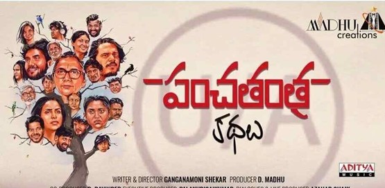 Panchatantra Kathalu Movie Poster