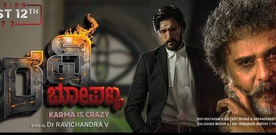 Ravi Bopanna Movie Poster