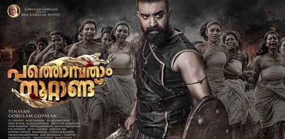 Pathonpatham Noottandu Movie Poster