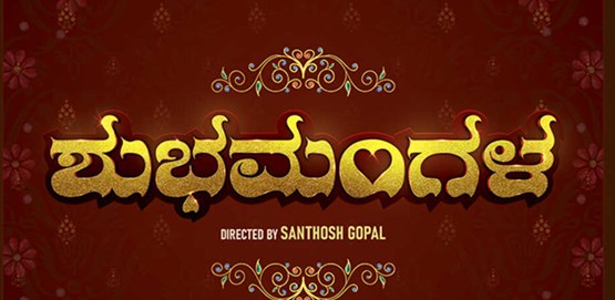 Shubhamangala Movie Poster