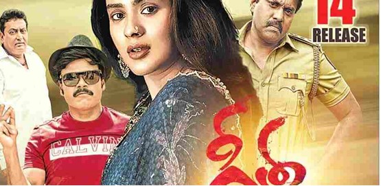 Geetha Movie Poster