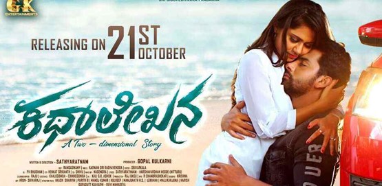 Kathalekhana Movie Poster