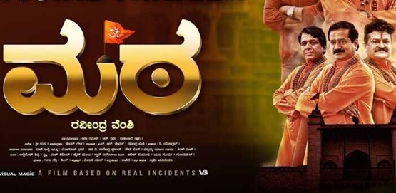Mata Movie Poster