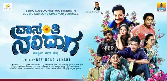 Vasanthi Nalidaga Movie Poster