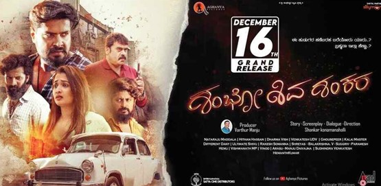 Shambo Shiva Shankara Movie Poster