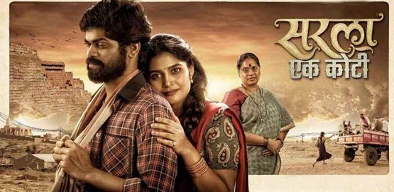Sarla Ek Koti Movie Poster