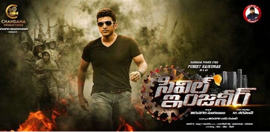 Civil Engineer Movie Poster