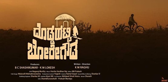 Doddahatti Boregowda Movie Poster