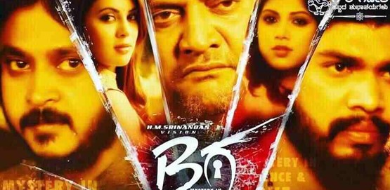Beega Movie Poster
