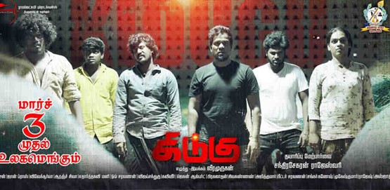 Kidugu Movie Poster