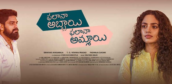 Phalana Abbayi Phalana Ammayi Movie Poster