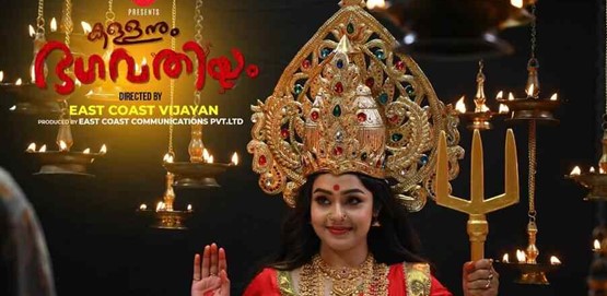 Kallanum Bhagavathiyum Movie Poster