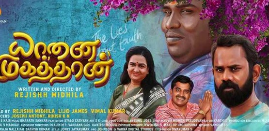Yaanai Mugathaan Movie Poster