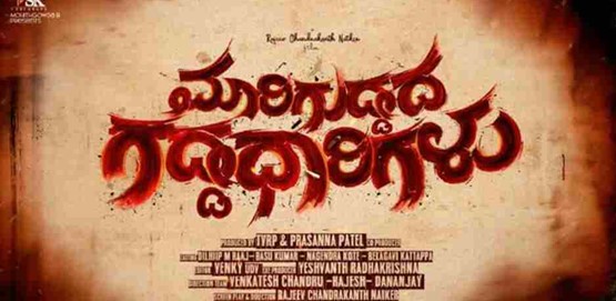 Mariguddada Gaddadharigalu Movie Poster