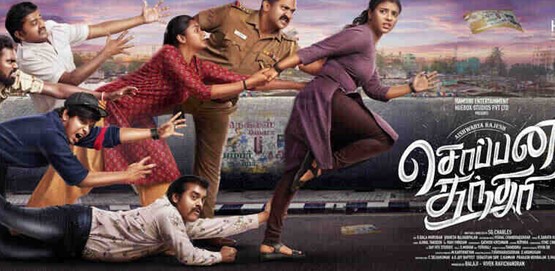 Soppana Sundari Movie Poster