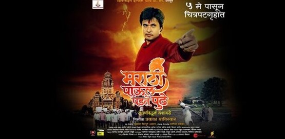 Marathi Paul Padte Pudhe Movie Poster