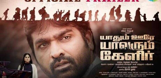 Yaadhum Oore Yaavarum Kelir Movie Poster