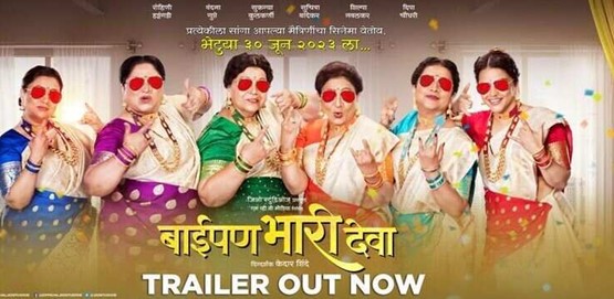 Baipan Bhari Deva Movie Poster