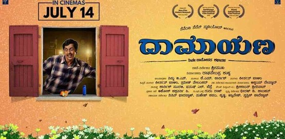 Damayana Movie Poster