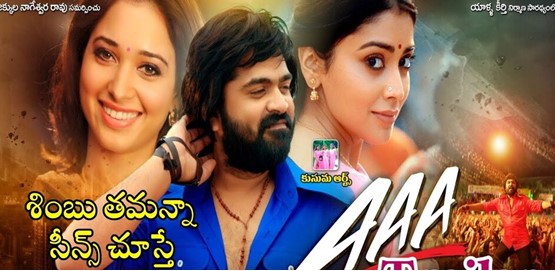 AAA Movie Poster