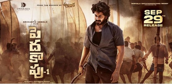 Peddha Kapu 1 Movie Poster
