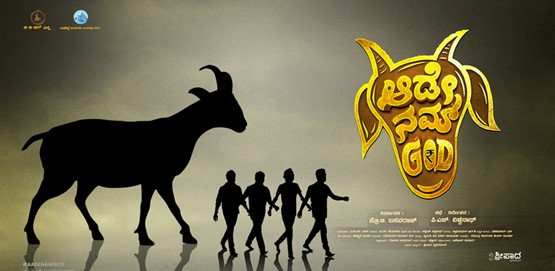 Aade Nam God Movie Poster