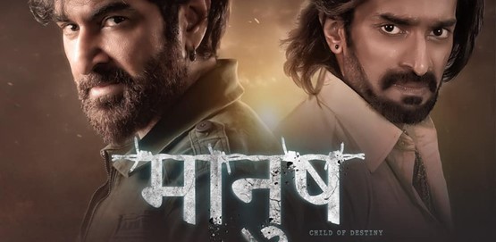 Manush Movie Poster