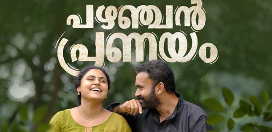 Pazhanjan Pranayam Movie Poster