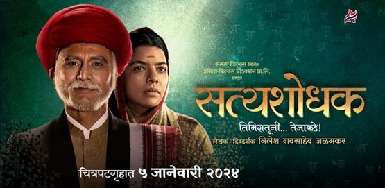 Satyashodhak Movie Poster