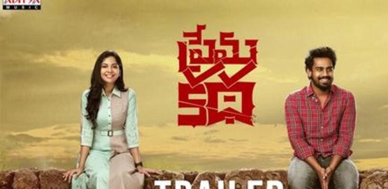Prema Katha Movie Poster