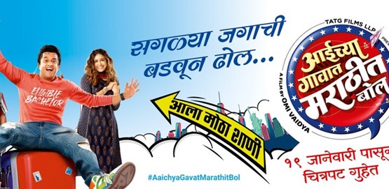 Aaichya Gavat Marathit Bol Movie Poster