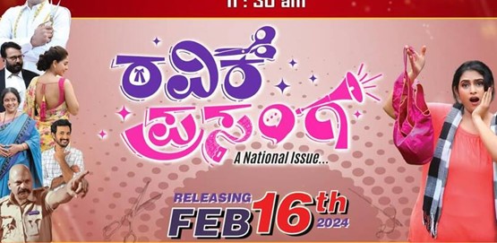 Ravike Prasanga Movie Poster