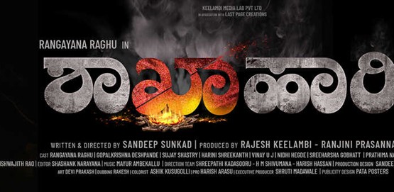 Shakhahaari Movie Poster