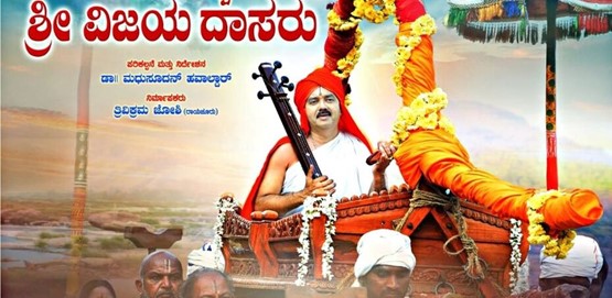 Daasavarenya Sri Vijaya Daasaru Movie Poster