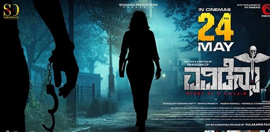 Evidence Movie Poster